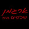 ארגמן